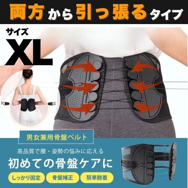 骨盤ベルト XL 腰痛 矯正 姿勢 コルセット 腰サポーター ガードナー 滑車