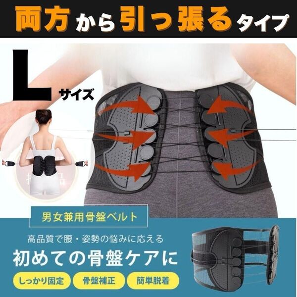 骨盤ベルト L 腰痛 矯正 姿勢 コルセット 腰サポーター ガードナー 滑車