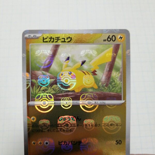 ポケモンカード ピカチュウ モンスターボールミラー 151