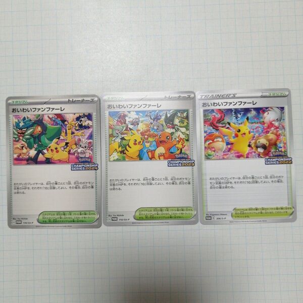 ポケモンカード おいわいファンファーレ 2022 2023 2024 プロモ wcs