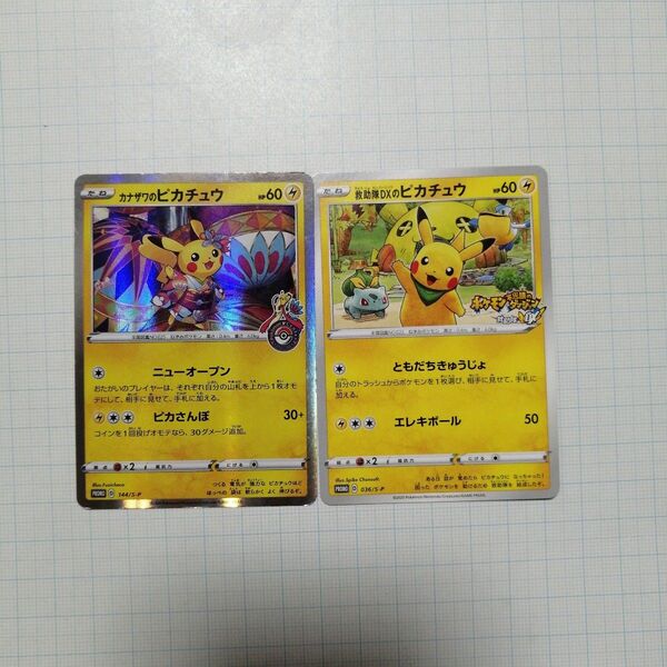 ポケモンカード カナザワのピカチュウ 救助隊DXのピカチュウ プロモ PROMO