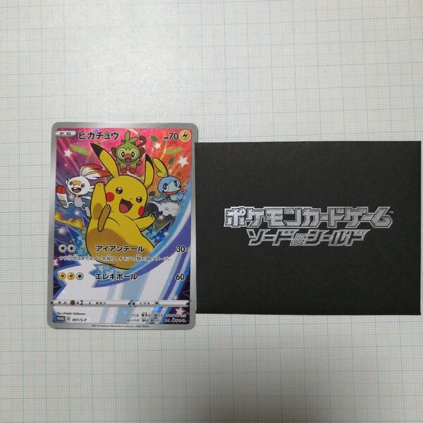 ポケモンカード ピカチュウ ソードシールド プロモ セブン 封筒付き