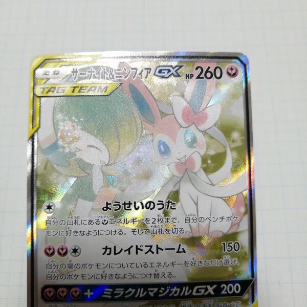 ポケモンカード サーナイト&ニンフィアgx sr sa