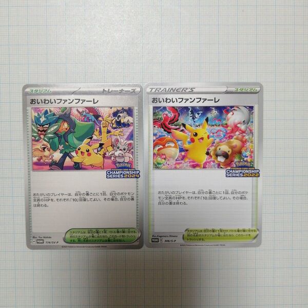 ポケモンカード おいわいファンファーレ 2022 2023 プロモ