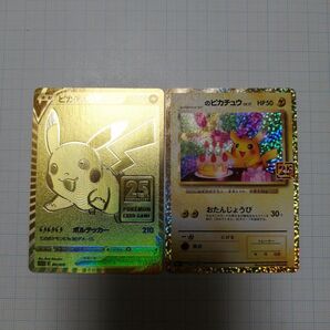 ポケモンカード ピカチュウ 25th プロモ おたんじょうび ゴールデンBOX