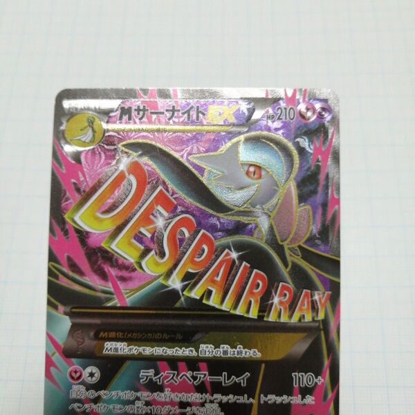 ポケモンカードゲーム Mサーナイトex sr