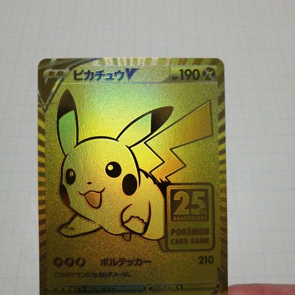 ポケモンカード ピカチュウV 25th プロモ ゴールデンBOX