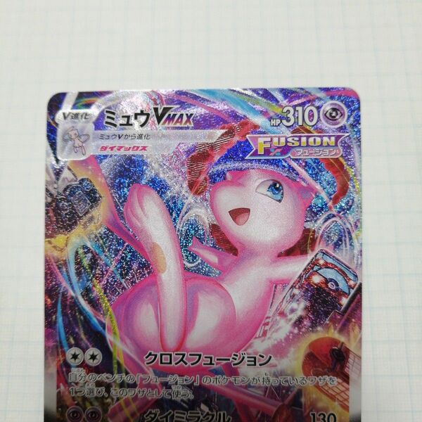 ポケモンカード ミュウVMAX hr sa
