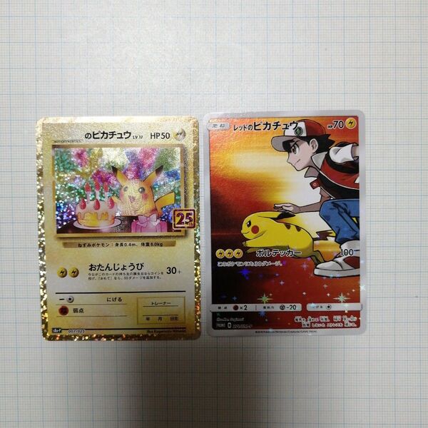 ポケモンカード レッドのピカチュウ ピカチュウ 25th プロモ