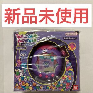 たまごっちパラダイス Purple Sky パープルスカイ