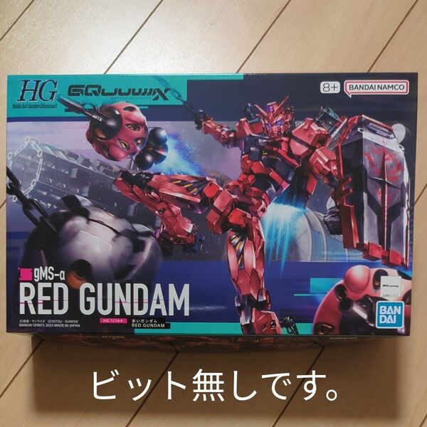 ビット無し HG 赤いガンダム 未組立 機動戦士ガンダム GQuuuuuuX ジークアクス バンダイ