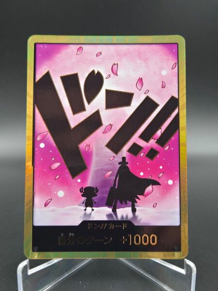 ドン カード スーパーパラレル ワンピースカードゲーム チョッパー