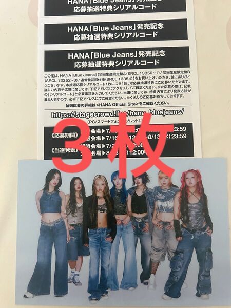 HANA 2nd Single Blue Jeans 未使用シリアル 3枚