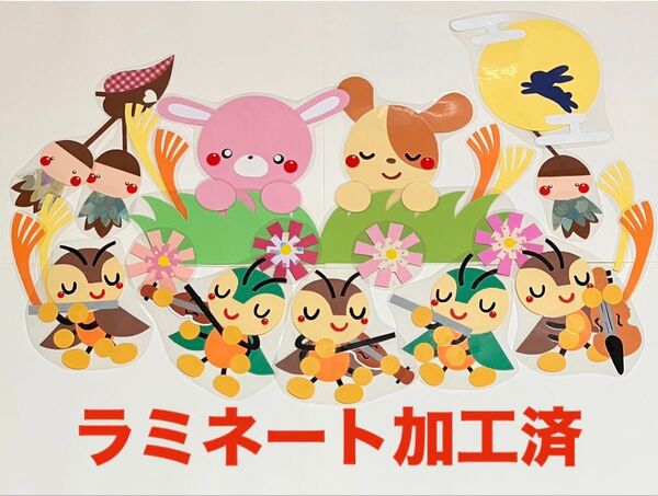 壁面飾り お月見チロチロリン ガーランド ラミネート加工済 秋 お月見 9月 10月
