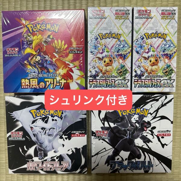 ポケモンカード 拡張パック BOX シュリンク付き テラスタルフェスex、ホワイトフレア、ブラックボルト、熱風のアリーナ