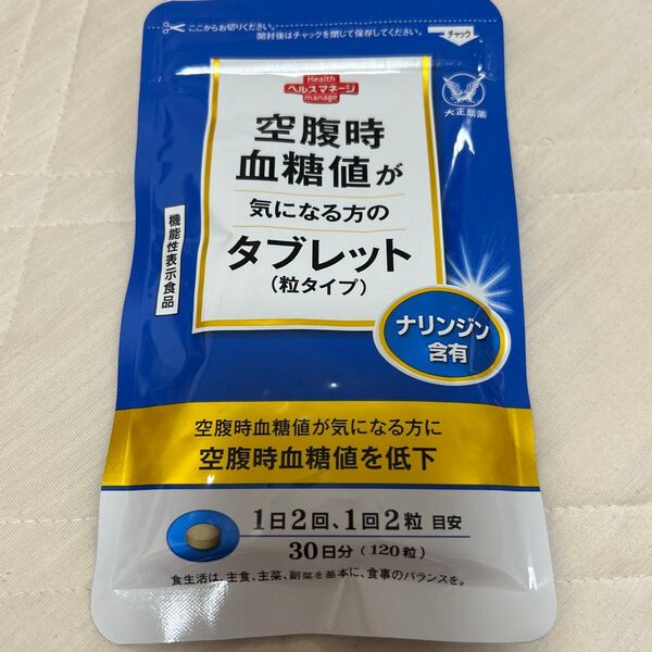 大正製薬 空腹時血糖値が気になる方のタブレット 粒タイプ 30日分120粒