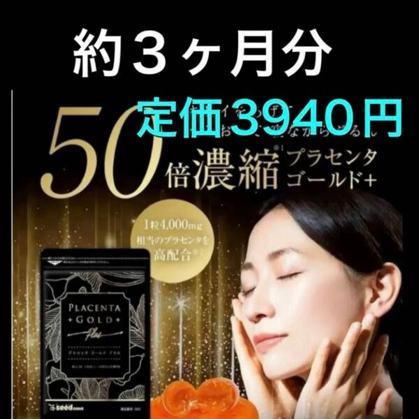 賞味期限2026年5月★NMN&1粒4000mgのプラセンタサプリ★ヒアルロン酸&アスタキサンチン&シルクペプチド