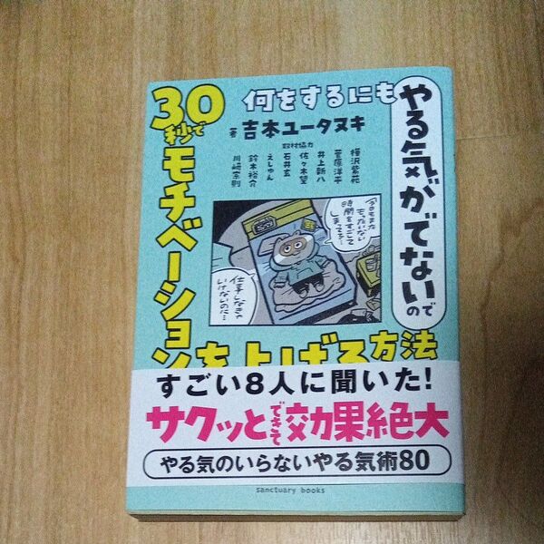 何をするにもやる気がでないので30秒でモチベーションを上げる方法を教えてください