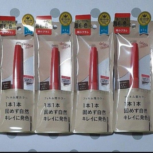4本【デジャヴュ眉カラー】dejavu 眉マスカラ☆ビターブラウン☆新品未使用