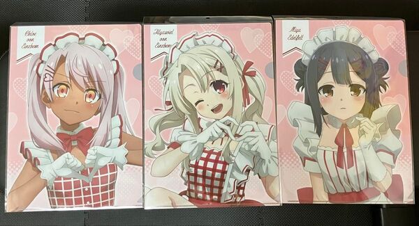 プリズマ☆イリヤ クリアファイル ウェイトレス 3枚セット 美遊 クロエ メイド