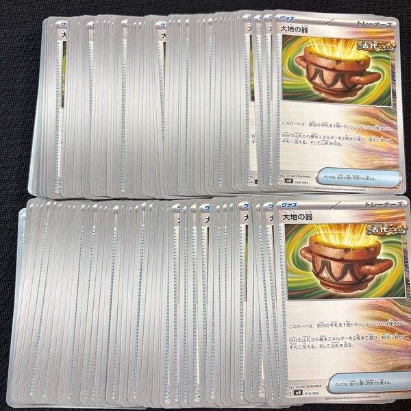 大地の器 100枚 まとめ売り 汎用カード グッズ ポケモンカード