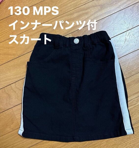 130 MPS ミニスカート インナーパンツ付 ウエストアジスターゴム 子供服 スカート 女の子 黒 難有り スカート ブラック
