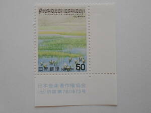  Japanese song no. 6 compilation summer. thought . unused 50 jpy stamp acceptance number attaching 