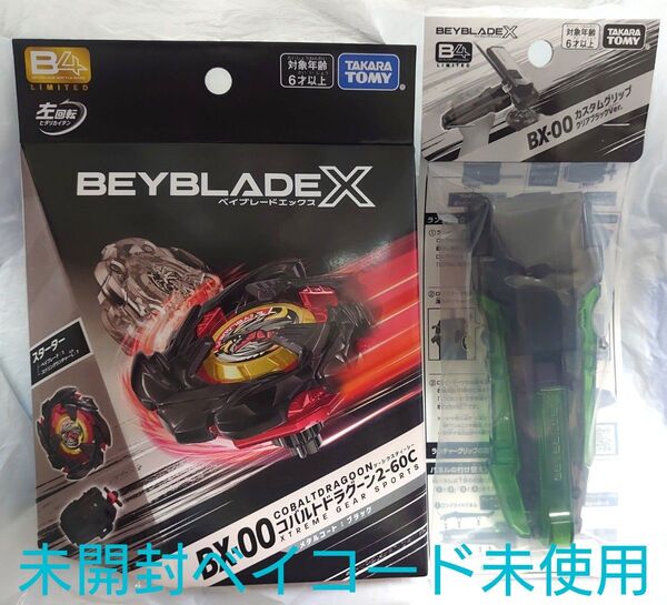 ベイブレードX コバルトドラグーン 2-60C メタルコート ブラック限定セット