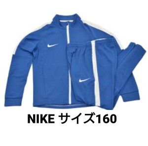 【新品】 NIKE ドライフィット ジャージ 上下セット 160㎝