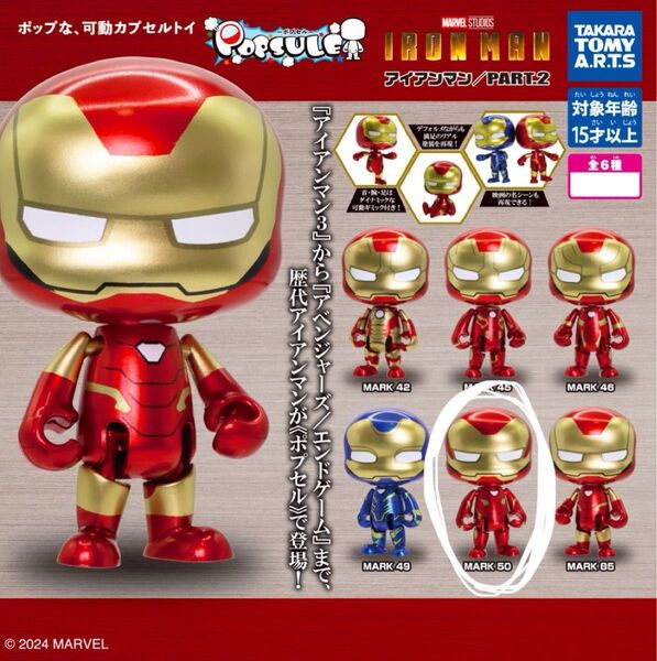 ☆marvel☆アイアンマン MARK 50 フィギュア バンダイ
