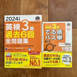 英検3級 過去問&単語帳 2冊セット
