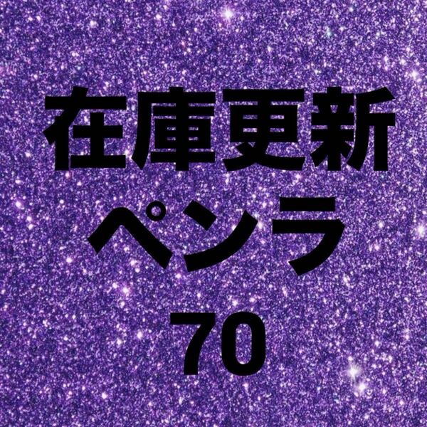ペンラ