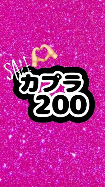 カプラ
