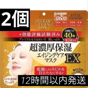 KOSE クリアターン レチノール 超濃厚保湿 エイジングケア シートマスク パック フェイスマスク 40枚 2個セット