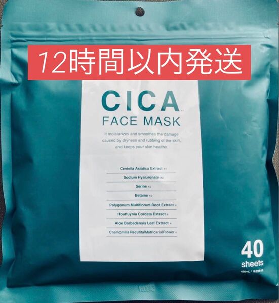 CICA シカパック フェイスマスク フェイスパック シートマスク FACE MASK プレミアムフェイスマスク 40枚