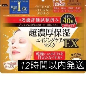 KOSE クリアターン レチノール 超濃厚保湿 エイジングケア シートマスク フェイスパック フェイスマスク 40枚