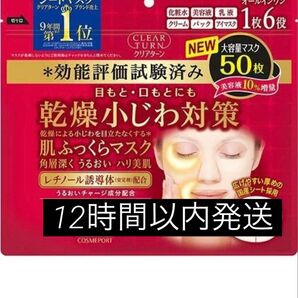 KOSE クリアターン レチノール 肌ふっくら シートマスク シートパック フェイスパック フェイスマスク 50枚