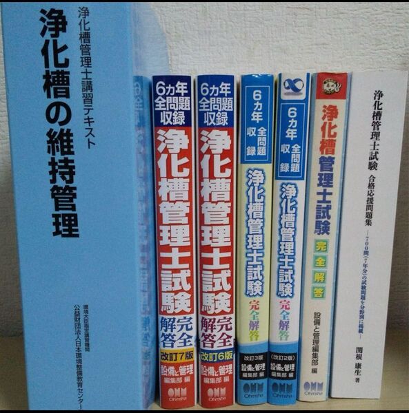 浄化槽管理士試験テキスト
