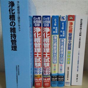 浄化槽管理士試験テキスト