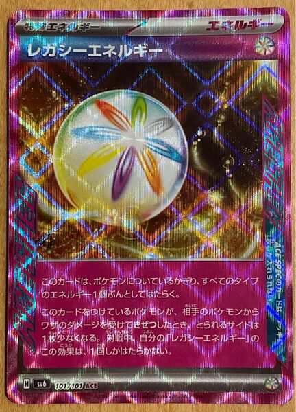 「レガシーエネルギー」ポケモンカード ポケモンカードゲーム 変幻の仮面