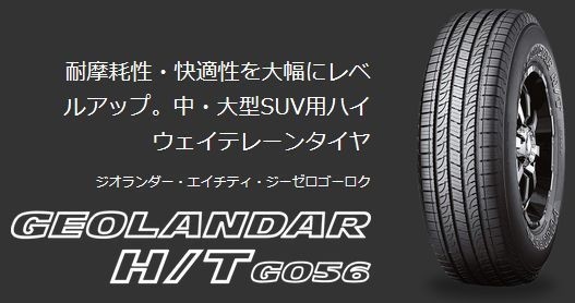 YOKOHAMA GEOLANDAR H/T G056 265/65R17 112H オークション比較 - 価格.com