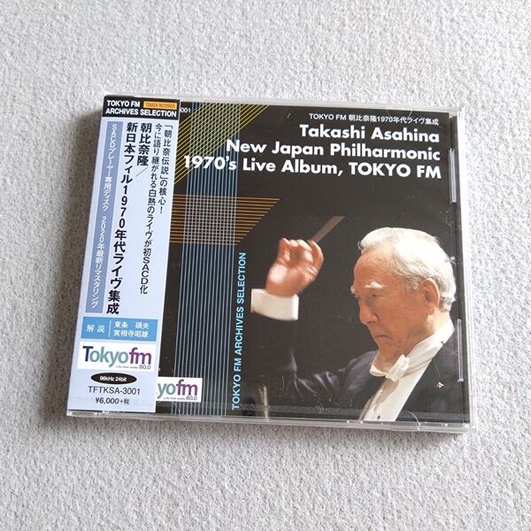 SACD 朝比奈隆 新日本フィル1970年代ライヴ集成 ブルックナー:交響曲第4番&第8番 ベートーヴェン:交響曲第3番 英雄他