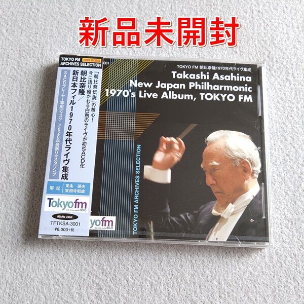 SACD 朝比奈隆 新日本フィル1970年代ライヴ集成 ブルックナー:交響曲第4番&第8番 ベートーヴェン:交響曲第3番 英雄他