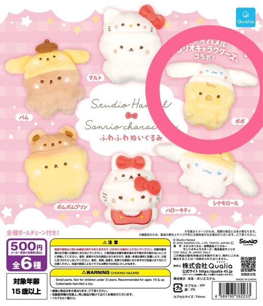 新品未開封 ガチャ サンリオ スタジオハヌル ふわふわぬいぐるみ ポポ シナモロール シナモン マスコット キーホルダー チャーム