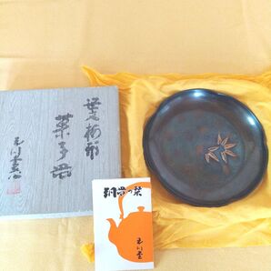 玉川堂 菓子器 銅製 鎚起銅器 新潟県燕市 新鉄局互助会