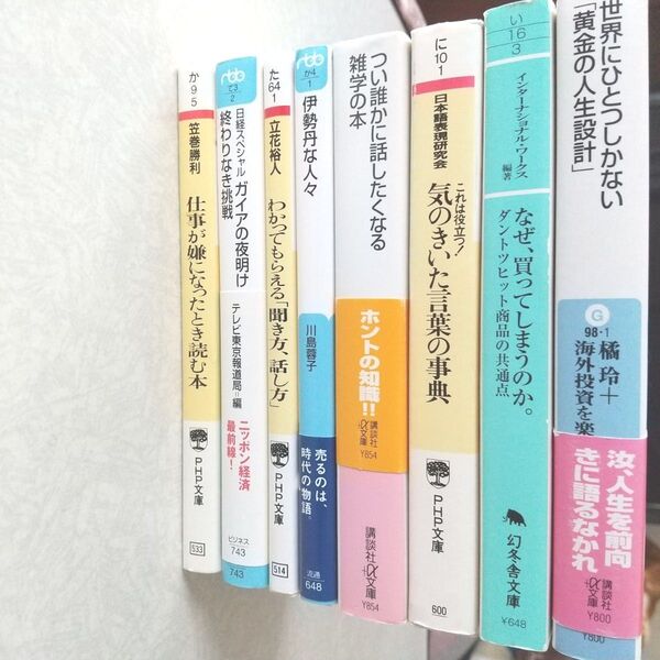 ビジネス 販売 話し方 自己啓発など 8冊セット