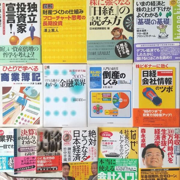 株式投資 個人投資家 経済 ビジネス 自己啓発 販売ほか 希少本 初版あり 全32冊セット