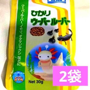ひかり ウーパールーパー用 餌 30g 2袋