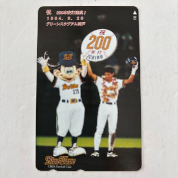 イチロー 200本安打記念 テレホンカード 1994年