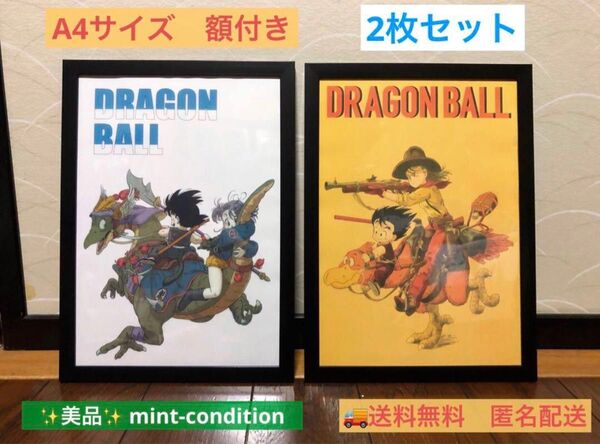 ドラゴンボール コミックス 2巻 9巻 表紙 ブルマ 悟空 イラスト 2枚セット A4 額付